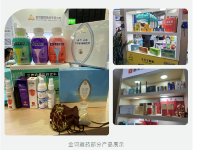 第84屆全國藥交會圓滿落幕，金訶藏藥滿載而歸，以專業營養健康咨詢服務閃耀舞臺