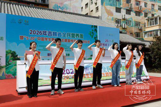 營(yíng)養(yǎng)餐桌守護(hù)家庭健康 吉林全民營(yíng)養(yǎng)周正式啟動(dòng)，提供全方位健康服務(wù)